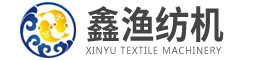 扬州鑫渔-鑫渔纺机-扬州鑫渔纺织机械有限公司