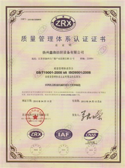 质量管理体系认证证书